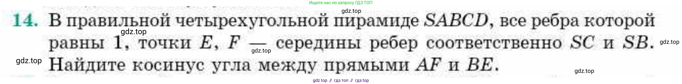 ГДЗ Геометрия, 10 класс Учебник, авторы: Смирнов Виктор Анатольевич, Туяков Есенкельды Алыбаевич, издательство Мектеп, Алматы, 2019, страница 151, номер 14, Условие