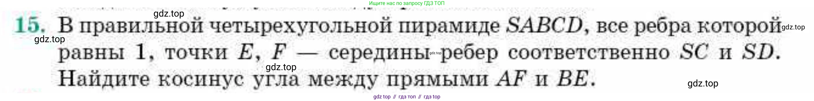 ГДЗ Геометрия, 10 класс Учебник, авторы: Смирнов Виктор Анатольевич, Туяков Есенкельды Алыбаевич, издательство Мектеп, Алматы, 2019, страница 151, номер 15, Условие