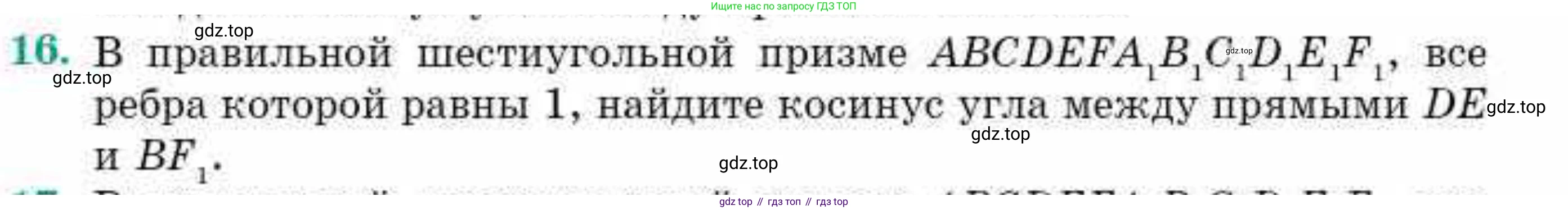 ГДЗ Геометрия, 10 класс Учебник, авторы: Смирнов Виктор Анатольевич, Туяков Есенкельды Алыбаевич, издательство Мектеп, Алматы, 2019, страница 151, номер 16, Условие