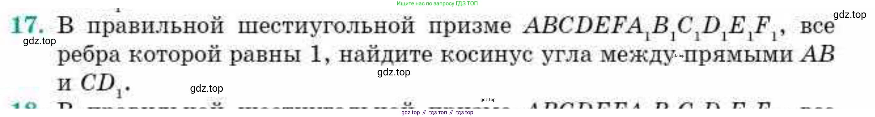 ГДЗ Геометрия, 10 класс Учебник, авторы: Смирнов Виктор Анатольевич, Туяков Есенкельды Алыбаевич, издательство Мектеп, Алматы, 2019, страница 151, номер 17, Условие