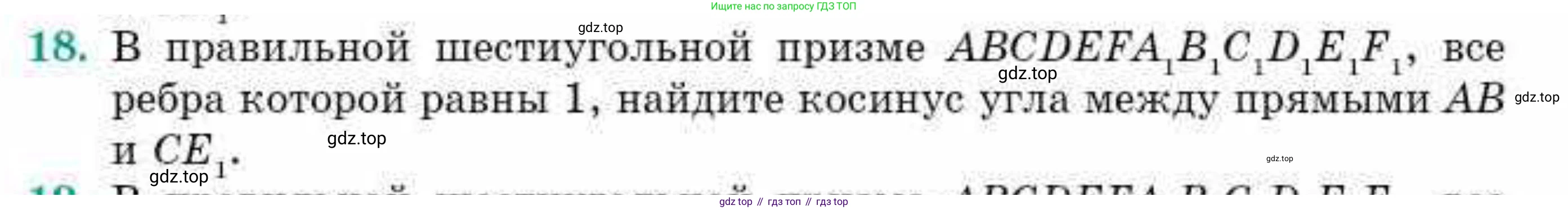 ГДЗ Геометрия, 10 класс Учебник, авторы: Смирнов Виктор Анатольевич, Туяков Есенкельды Алыбаевич, издательство Мектеп, Алматы, 2019, страница 151, номер 18, Условие