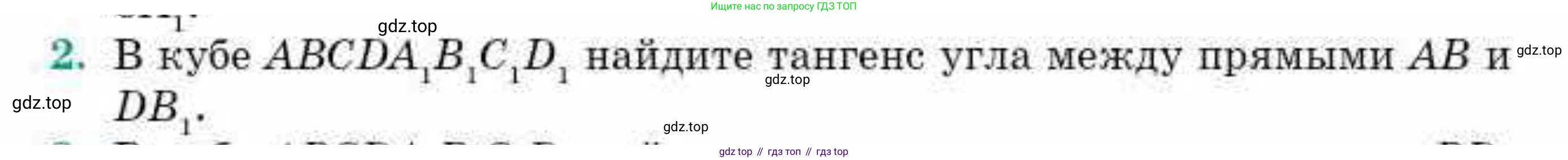ГДЗ Геометрия, 10 класс Учебник, авторы: Смирнов Виктор Анатольевич, Туяков Есенкельды Алыбаевич, издательство Мектеп, Алматы, 2019, страница 150, номер 2, Условие