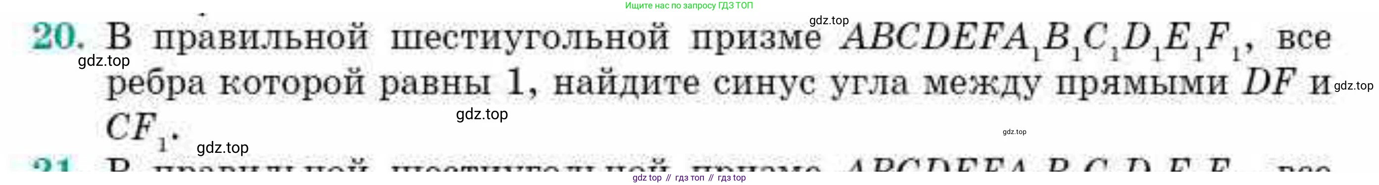ГДЗ Геометрия, 10 класс Учебник, авторы: Смирнов Виктор Анатольевич, Туяков Есенкельды Алыбаевич, издательство Мектеп, Алматы, 2019, страница 151, номер 20, Условие