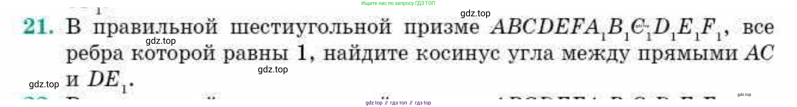 ГДЗ Геометрия, 10 класс Учебник, авторы: Смирнов Виктор Анатольевич, Туяков Есенкельды Алыбаевич, издательство Мектеп, Алматы, 2019, страница 151, номер 21, Условие