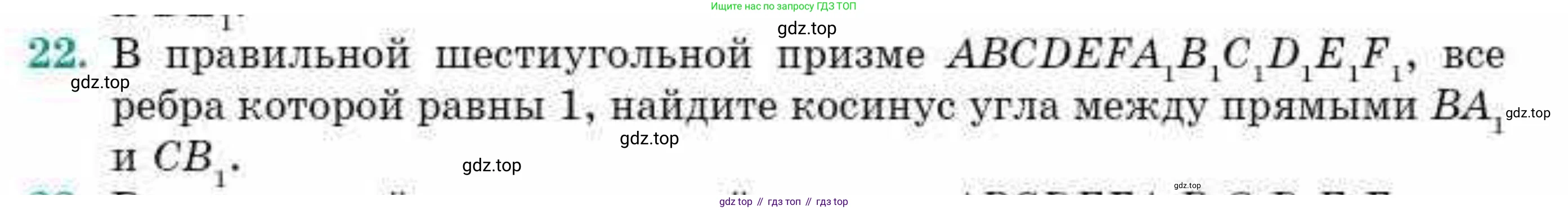 ГДЗ Геометрия, 10 класс Учебник, авторы: Смирнов Виктор Анатольевич, Туяков Есенкельды Алыбаевич, издательство Мектеп, Алматы, 2019, страница 151, номер 22, Условие