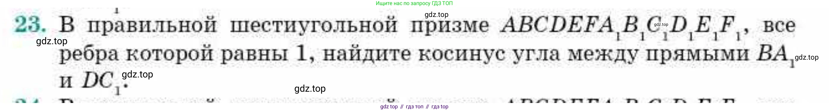 ГДЗ Геометрия, 10 класс Учебник, авторы: Смирнов Виктор Анатольевич, Туяков Есенкельды Алыбаевич, издательство Мектеп, Алматы, 2019, страница 151, номер 23, Условие