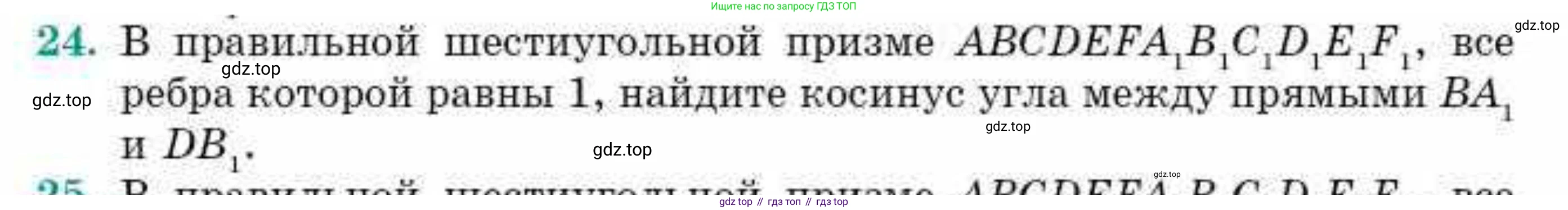 ГДЗ Геометрия, 10 класс Учебник, авторы: Смирнов Виктор Анатольевич, Туяков Есенкельды Алыбаевич, издательство Мектеп, Алматы, 2019, страница 151, номер 24, Условие