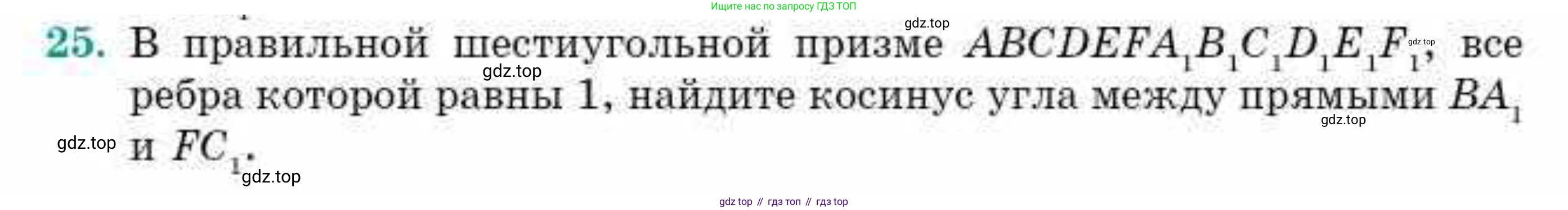 ГДЗ Геометрия, 10 класс Учебник, авторы: Смирнов Виктор Анатольевич, Туяков Есенкельды Алыбаевич, издательство Мектеп, Алматы, 2019, страница 151, номер 25, Условие