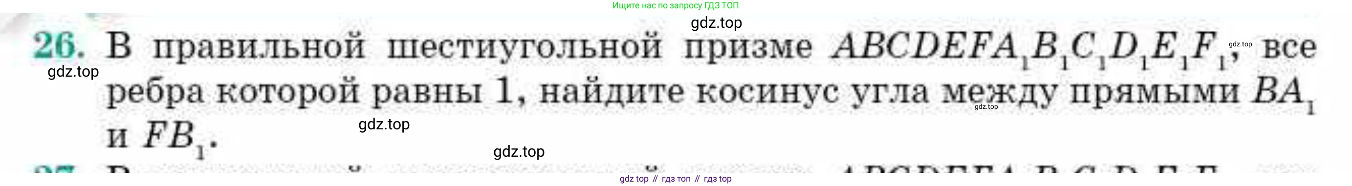 ГДЗ Геометрия, 10 класс Учебник, авторы: Смирнов Виктор Анатольевич, Туяков Есенкельды Алыбаевич, издательство Мектеп, Алматы, 2019, страница 152, номер 26, Условие