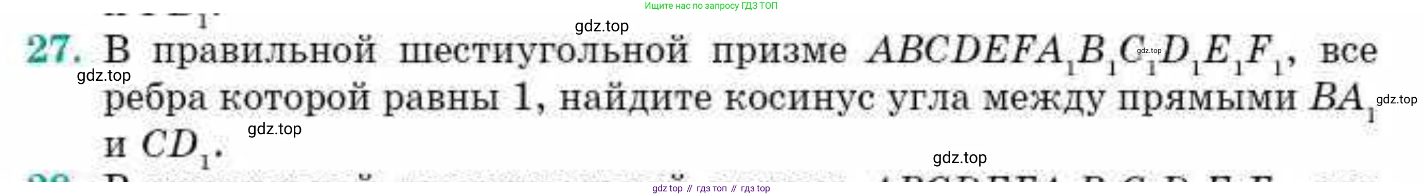 ГДЗ Геометрия, 10 класс Учебник, авторы: Смирнов Виктор Анатольевич, Туяков Есенкельды Алыбаевич, издательство Мектеп, Алматы, 2019, страница 152, номер 27, Условие