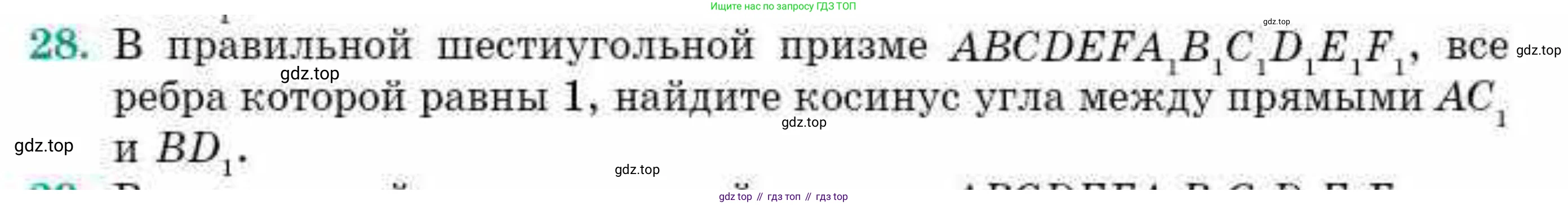 ГДЗ Геометрия, 10 класс Учебник, авторы: Смирнов Виктор Анатольевич, Туяков Есенкельды Алыбаевич, издательство Мектеп, Алматы, 2019, страница 152, номер 28, Условие