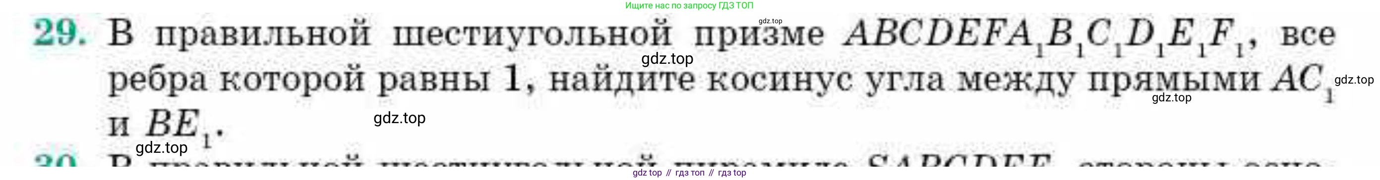 ГДЗ Геометрия, 10 класс Учебник, авторы: Смирнов Виктор Анатольевич, Туяков Есенкельды Алыбаевич, издательство Мектеп, Алматы, 2019, страница 152, номер 29, Условие