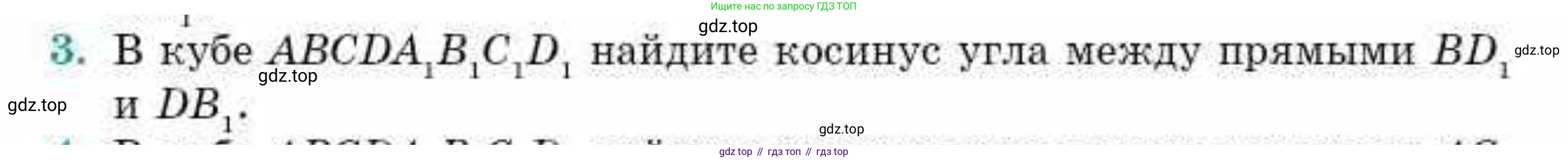 ГДЗ Геометрия, 10 класс Учебник, авторы: Смирнов Виктор Анатольевич, Туяков Есенкельды Алыбаевич, издательство Мектеп, Алматы, 2019, страница 150, номер 3, Условие