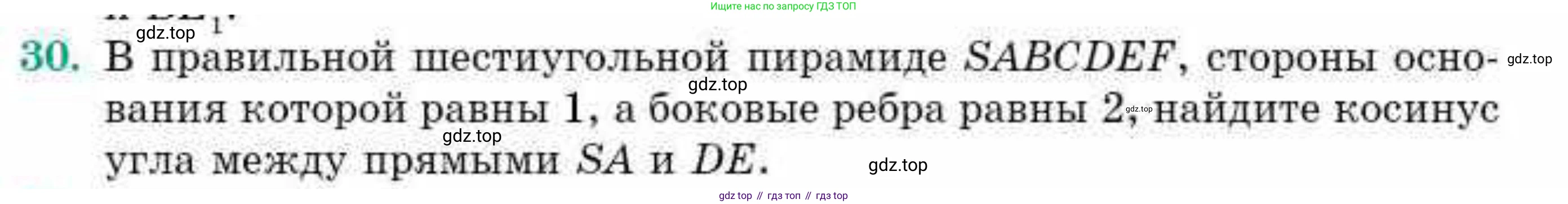 ГДЗ Геометрия, 10 класс Учебник, авторы: Смирнов Виктор Анатольевич, Туяков Есенкельды Алыбаевич, издательство Мектеп, Алматы, 2019, страница 152, номер 30, Условие