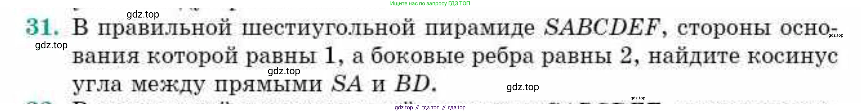ГДЗ Геометрия, 10 класс Учебник, авторы: Смирнов Виктор Анатольевич, Туяков Есенкельды Алыбаевич, издательство Мектеп, Алматы, 2019, страница 152, номер 31, Условие