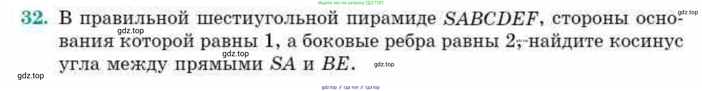 ГДЗ Геометрия, 10 класс Учебник, авторы: Смирнов Виктор Анатольевич, Туяков Есенкельды Алыбаевич, издательство Мектеп, Алматы, 2019, страница 152, номер 32, Условие