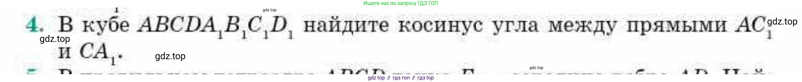 ГДЗ Геометрия, 10 класс Учебник, авторы: Смирнов Виктор Анатольевич, Туяков Есенкельды Алыбаевич, издательство Мектеп, Алматы, 2019, страница 150, номер 4, Условие