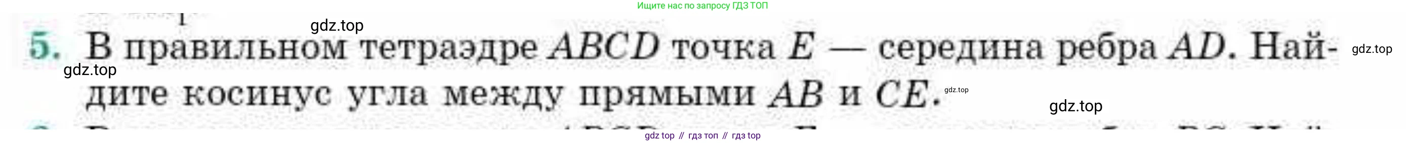ГДЗ Геометрия, 10 класс Учебник, авторы: Смирнов Виктор Анатольевич, Туяков Есенкельды Алыбаевич, издательство Мектеп, Алматы, 2019, страница 150, номер 5, Условие