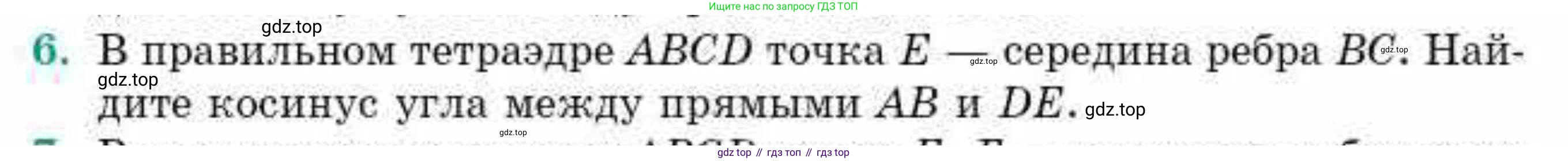 ГДЗ Геометрия, 10 класс Учебник, авторы: Смирнов Виктор Анатольевич, Туяков Есенкельды Алыбаевич, издательство Мектеп, Алматы, 2019, страница 150, номер 6, Условие