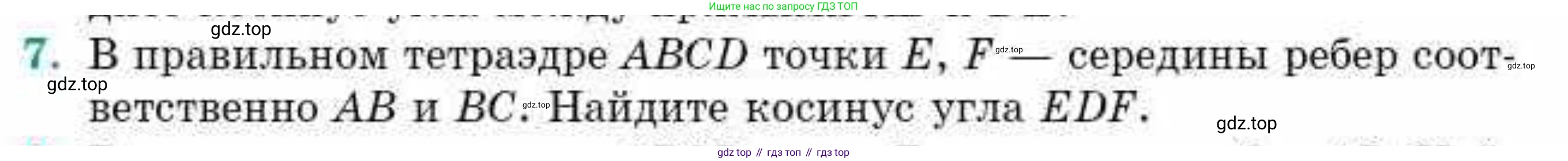 ГДЗ Геометрия, 10 класс Учебник, авторы: Смирнов Виктор Анатольевич, Туяков Есенкельды Алыбаевич, издательство Мектеп, Алматы, 2019, страница 150, номер 7, Условие