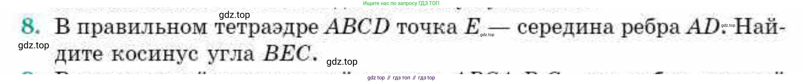 ГДЗ Геометрия, 10 класс Учебник, авторы: Смирнов Виктор Анатольевич, Туяков Есенкельды Алыбаевич, издательство Мектеп, Алматы, 2019, страница 150, номер 8, Условие
