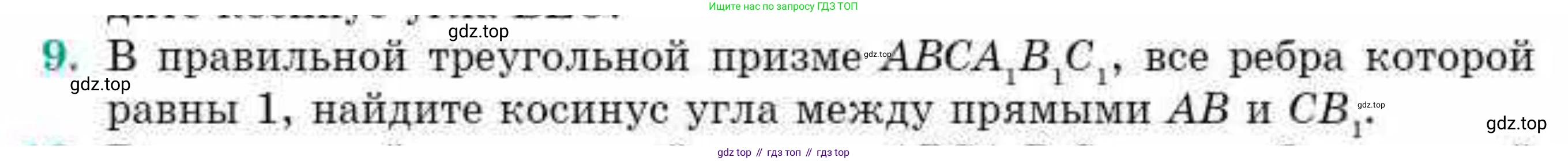 ГДЗ Геометрия, 10 класс Учебник, авторы: Смирнов Виктор Анатольевич, Туяков Есенкельды Алыбаевич, издательство Мектеп, Алматы, 2019, страница 150, номер 9, Условие