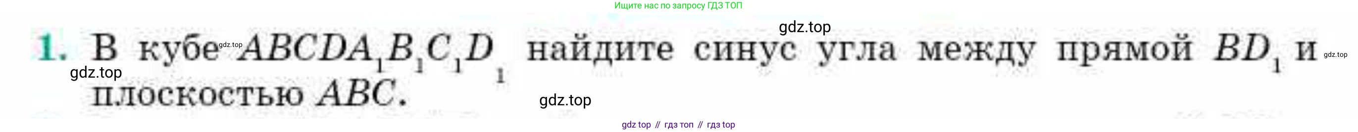 ГДЗ Геометрия, 10 класс Учебник, авторы: Смирнов Виктор Анатольевич, Туяков Есенкельды Алыбаевич, издательство Мектеп, Алматы, 2019, страница 152, номер 1, Условие