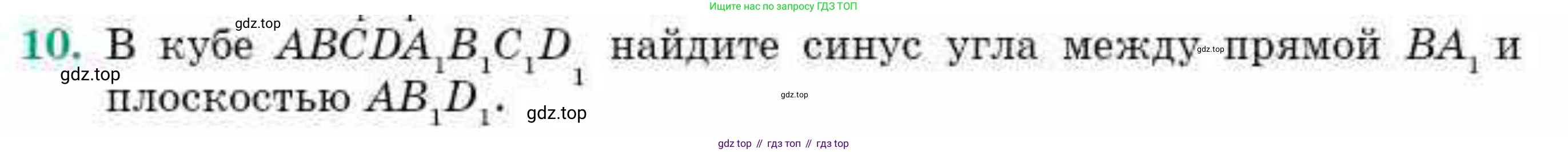 ГДЗ Геометрия, 10 класс Учебник, авторы: Смирнов Виктор Анатольевич, Туяков Есенкельды Алыбаевич, издательство Мектеп, Алматы, 2019, страница 152, номер 10, Условие