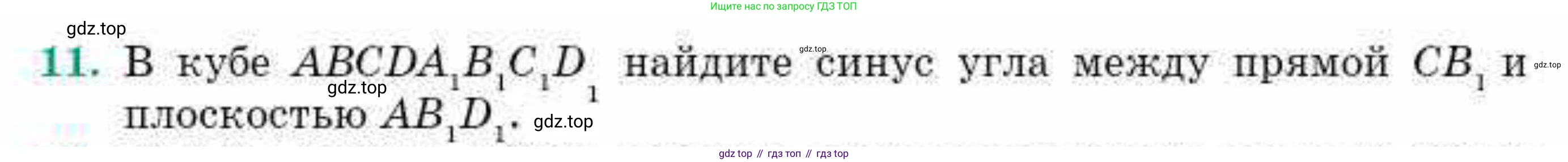 ГДЗ Геометрия, 10 класс Учебник, авторы: Смирнов Виктор Анатольевич, Туяков Есенкельды Алыбаевич, издательство Мектеп, Алматы, 2019, страница 153, номер 11, Условие