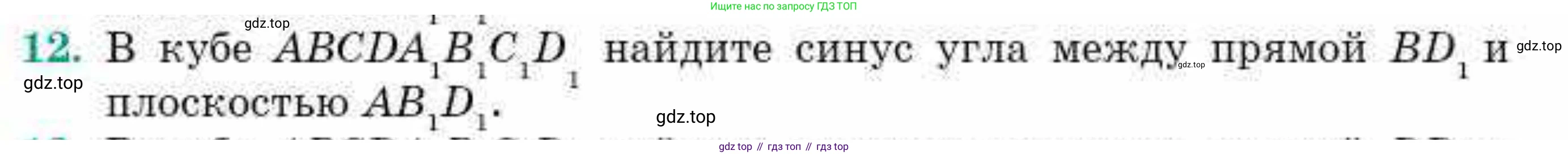 ГДЗ Геометрия, 10 класс Учебник, авторы: Смирнов Виктор Анатольевич, Туяков Есенкельды Алыбаевич, издательство Мектеп, Алматы, 2019, страница 153, номер 12, Условие