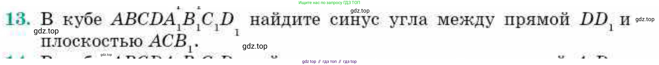 ГДЗ Геометрия, 10 класс Учебник, авторы: Смирнов Виктор Анатольевич, Туяков Есенкельды Алыбаевич, издательство Мектеп, Алматы, 2019, страница 153, номер 13, Условие