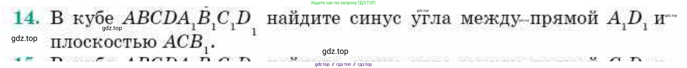 ГДЗ Геометрия, 10 класс Учебник, авторы: Смирнов Виктор Анатольевич, Туяков Есенкельды Алыбаевич, издательство Мектеп, Алматы, 2019, страница 153, номер 14, Условие