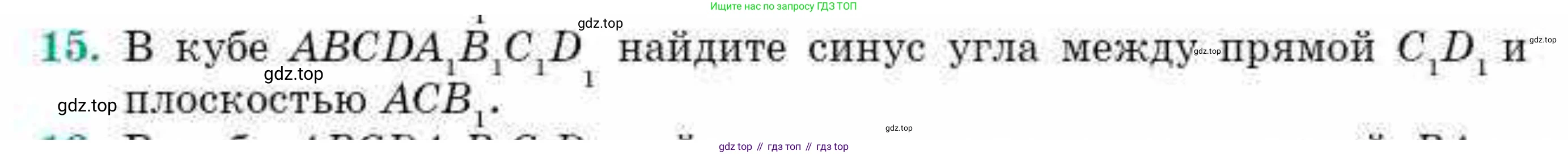 ГДЗ Геометрия, 10 класс Учебник, авторы: Смирнов Виктор Анатольевич, Туяков Есенкельды Алыбаевич, издательство Мектеп, Алматы, 2019, страница 153, номер 15, Условие