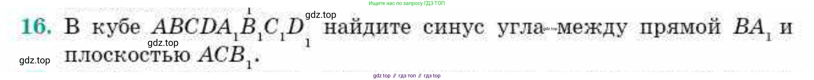 ГДЗ Геометрия, 10 класс Учебник, авторы: Смирнов Виктор Анатольевич, Туяков Есенкельды Алыбаевич, издательство Мектеп, Алматы, 2019, страница 153, номер 16, Условие