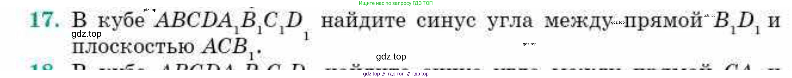 ГДЗ Геометрия, 10 класс Учебник, авторы: Смирнов Виктор Анатольевич, Туяков Есенкельды Алыбаевич, издательство Мектеп, Алматы, 2019, страница 153, номер 17, Условие