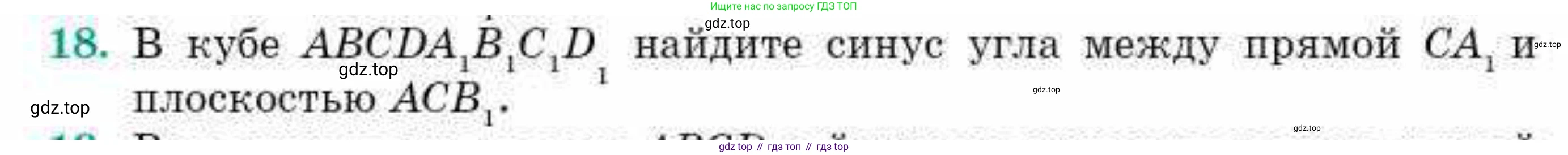ГДЗ Геометрия, 10 класс Учебник, авторы: Смирнов Виктор Анатольевич, Туяков Есенкельды Алыбаевич, издательство Мектеп, Алматы, 2019, страница 153, номер 18, Условие