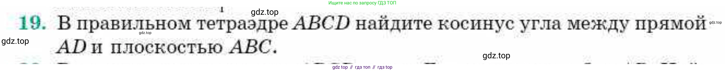 ГДЗ Геометрия, 10 класс Учебник, авторы: Смирнов Виктор Анатольевич, Туяков Есенкельды Алыбаевич, издательство Мектеп, Алматы, 2019, страница 153, номер 19, Условие