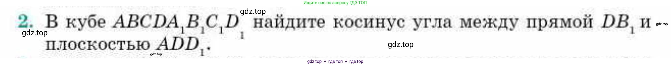 ГДЗ Геометрия, 10 класс Учебник, авторы: Смирнов Виктор Анатольевич, Туяков Есенкельды Алыбаевич, издательство Мектеп, Алматы, 2019, страница 152, номер 2, Условие