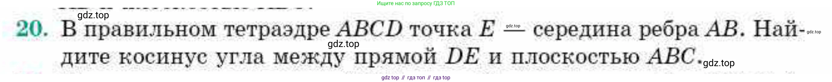 ГДЗ Геометрия, 10 класс Учебник, авторы: Смирнов Виктор Анатольевич, Туяков Есенкельды Алыбаевич, издательство Мектеп, Алматы, 2019, страница 153, номер 20, Условие