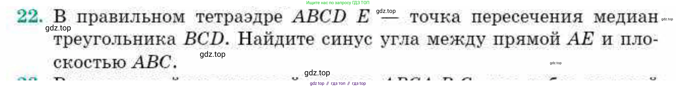 ГДЗ Геометрия, 10 класс Учебник, авторы: Смирнов Виктор Анатольевич, Туяков Есенкельды Алыбаевич, издательство Мектеп, Алматы, 2019, страница 153, номер 22, Условие