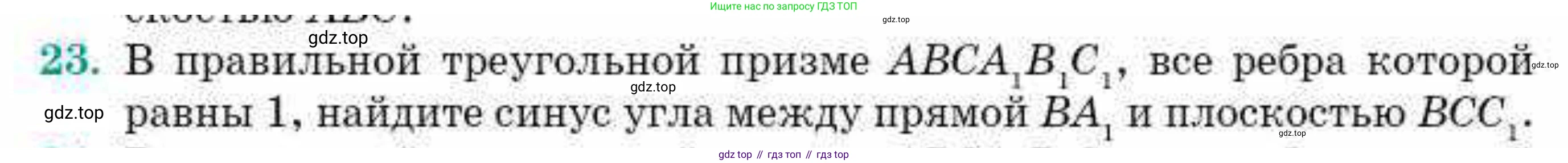 ГДЗ Геометрия, 10 класс Учебник, авторы: Смирнов Виктор Анатольевич, Туяков Есенкельды Алыбаевич, издательство Мектеп, Алматы, 2019, страница 153, номер 23, Условие