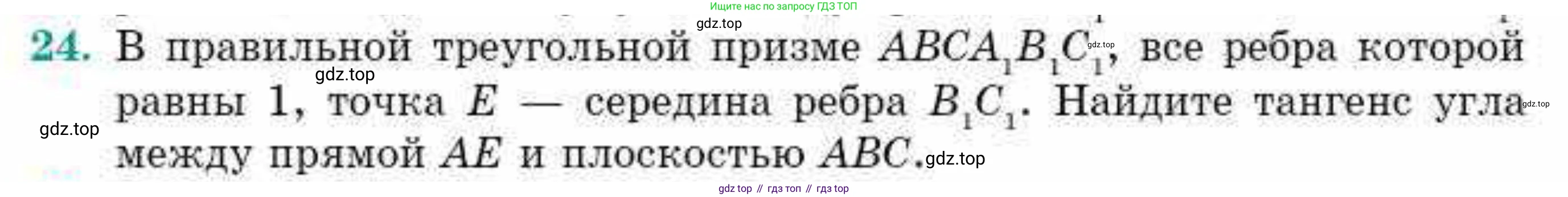 ГДЗ Геометрия, 10 класс Учебник, авторы: Смирнов Виктор Анатольевич, Туяков Есенкельды Алыбаевич, издательство Мектеп, Алматы, 2019, страница 153, номер 24, Условие