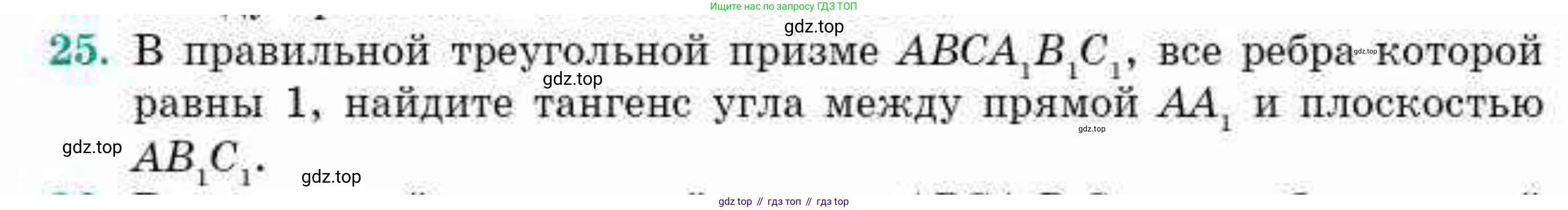 ГДЗ Геометрия, 10 класс Учебник, авторы: Смирнов Виктор Анатольевич, Туяков Есенкельды Алыбаевич, издательство Мектеп, Алматы, 2019, страница 153, номер 25, Условие