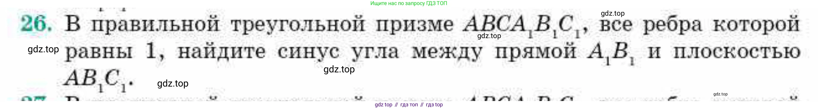 ГДЗ Геометрия, 10 класс Учебник, авторы: Смирнов Виктор Анатольевич, Туяков Есенкельды Алыбаевич, издательство Мектеп, Алматы, 2019, страница 153, номер 26, Условие