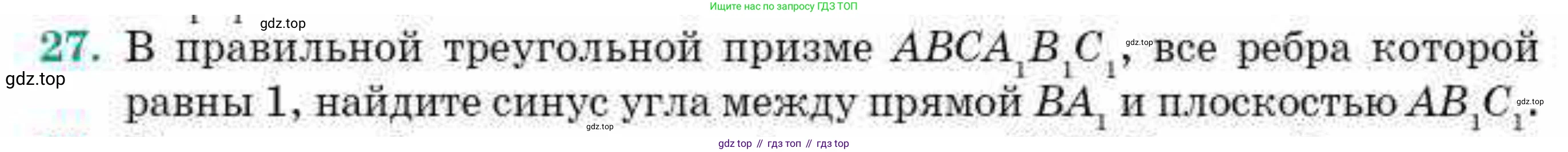 ГДЗ Геометрия, 10 класс Учебник, авторы: Смирнов Виктор Анатольевич, Туяков Есенкельды Алыбаевич, издательство Мектеп, Алматы, 2019, страница 153, номер 27, Условие