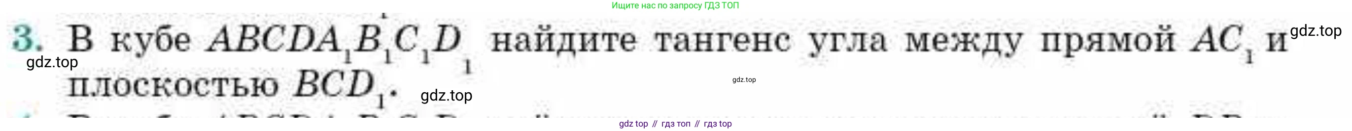 ГДЗ Геометрия, 10 класс Учебник, авторы: Смирнов Виктор Анатольевич, Туяков Есенкельды Алыбаевич, издательство Мектеп, Алматы, 2019, страница 152, номер 3, Условие