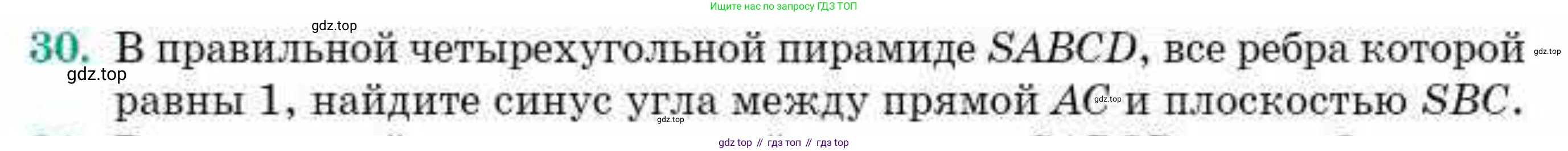 ГДЗ Геометрия, 10 класс Учебник, авторы: Смирнов Виктор Анатольевич, Туяков Есенкельды Алыбаевич, издательство Мектеп, Алматы, 2019, страница 154, номер 30, Условие