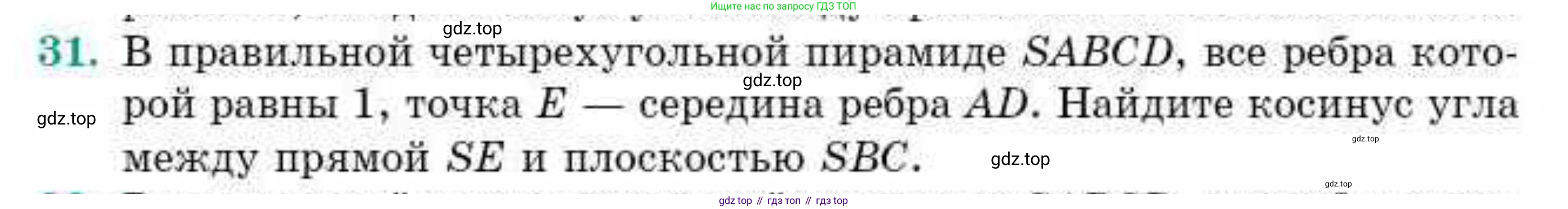 ГДЗ Геометрия, 10 класс Учебник, авторы: Смирнов Виктор Анатольевич, Туяков Есенкельды Алыбаевич, издательство Мектеп, Алматы, 2019, страница 154, номер 31, Условие