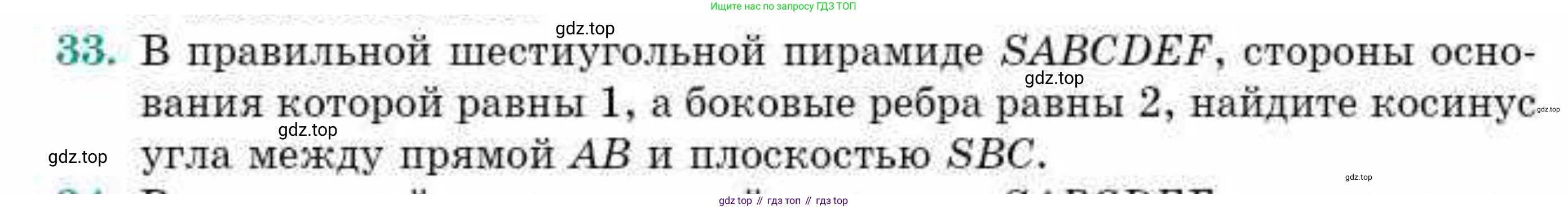 ГДЗ Геометрия, 10 класс Учебник, авторы: Смирнов Виктор Анатольевич, Туяков Есенкельды Алыбаевич, издательство Мектеп, Алматы, 2019, страница 154, номер 33, Условие