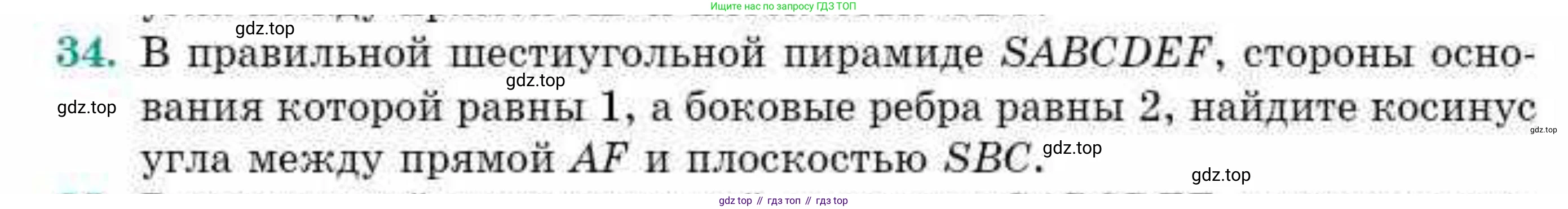 ГДЗ Геометрия, 10 класс Учебник, авторы: Смирнов Виктор Анатольевич, Туяков Есенкельды Алыбаевич, издательство Мектеп, Алматы, 2019, страница 154, номер 34, Условие